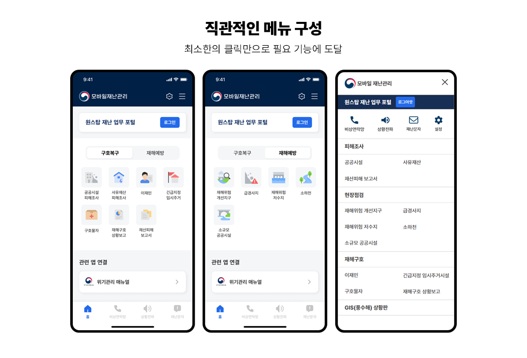 직관적 메뉴 구성