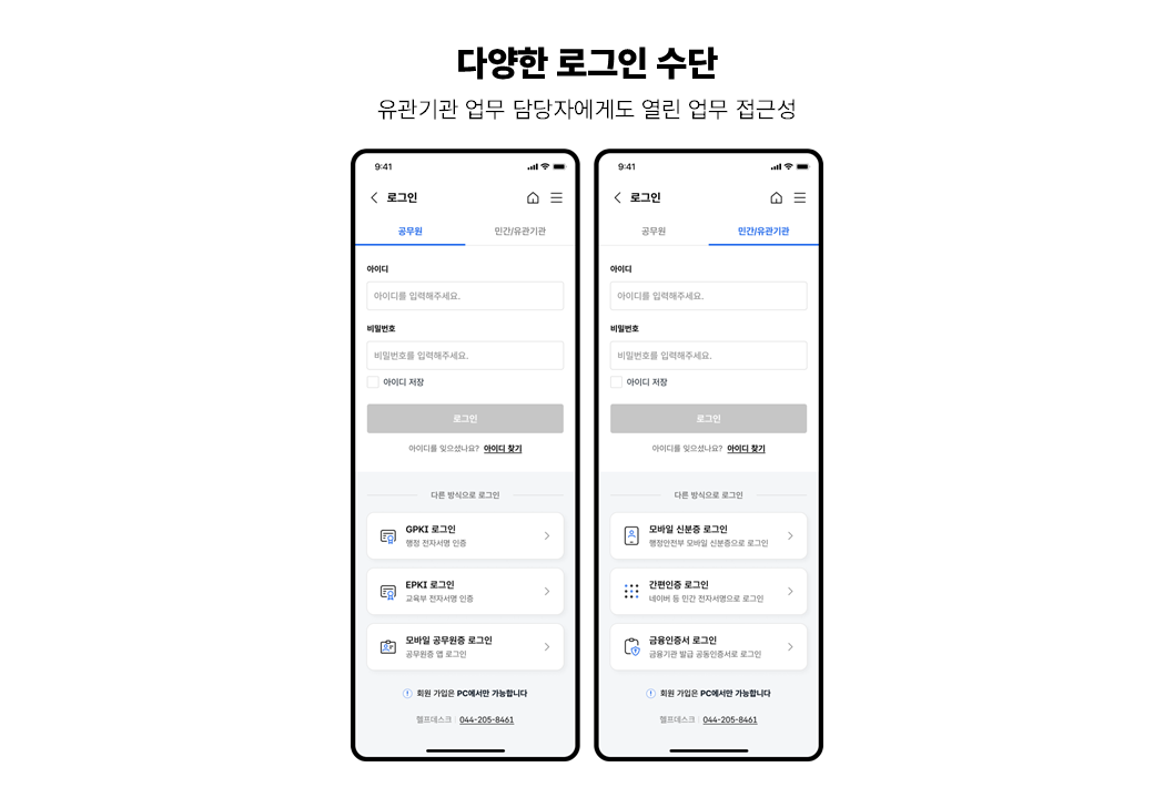 다양한 로그인 수단