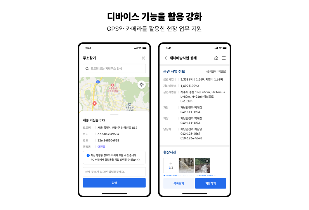디바이스 기능 활용 강화